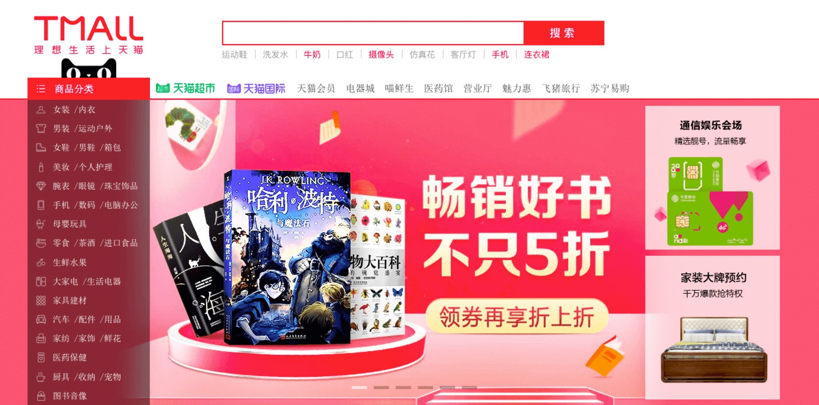 tmall desktop view