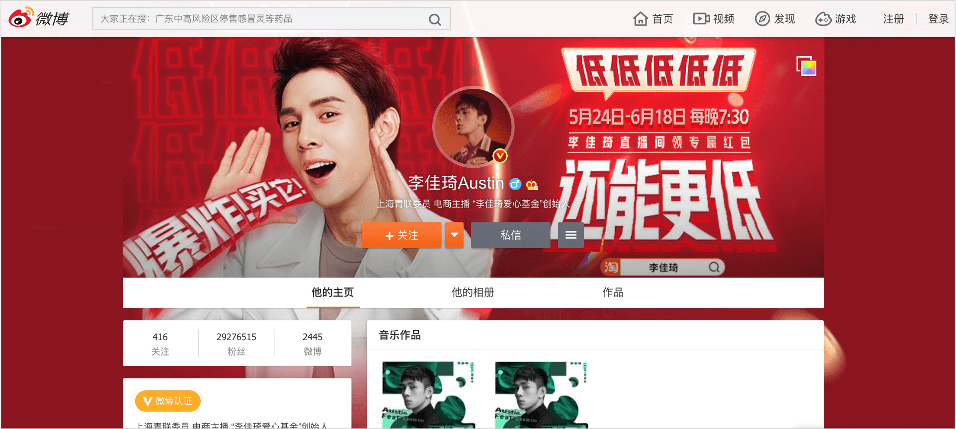 Austin Li's Weibo page