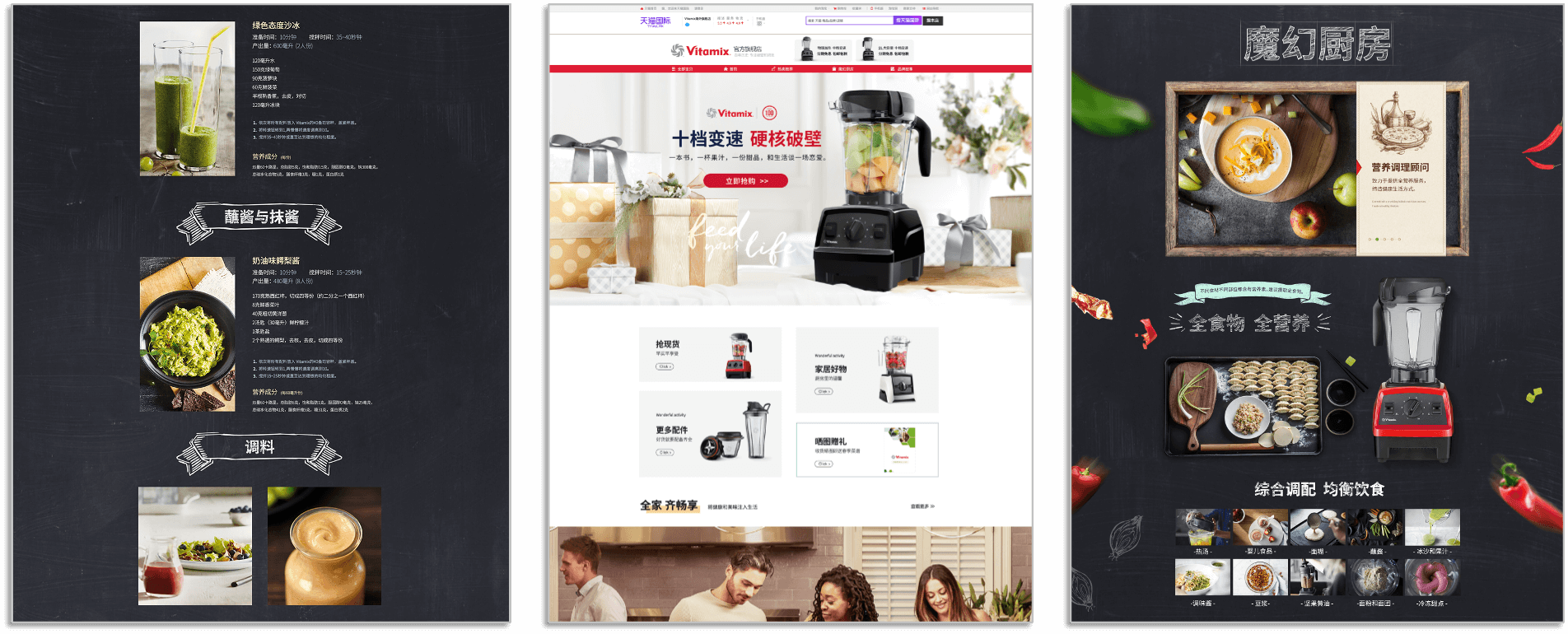 Vitamix tmall store