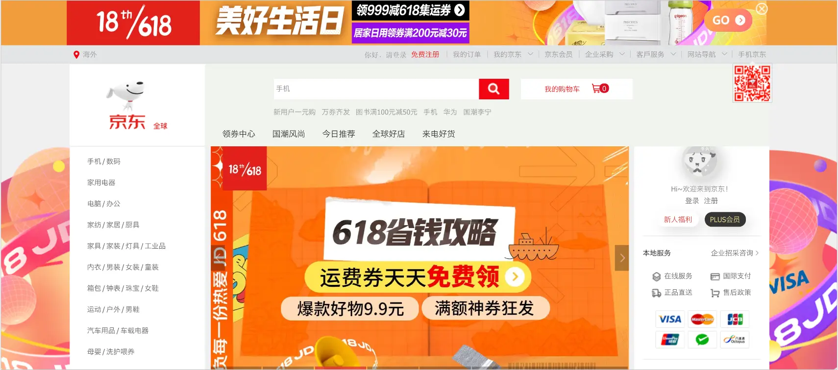 6/18 promotions on JD.com
