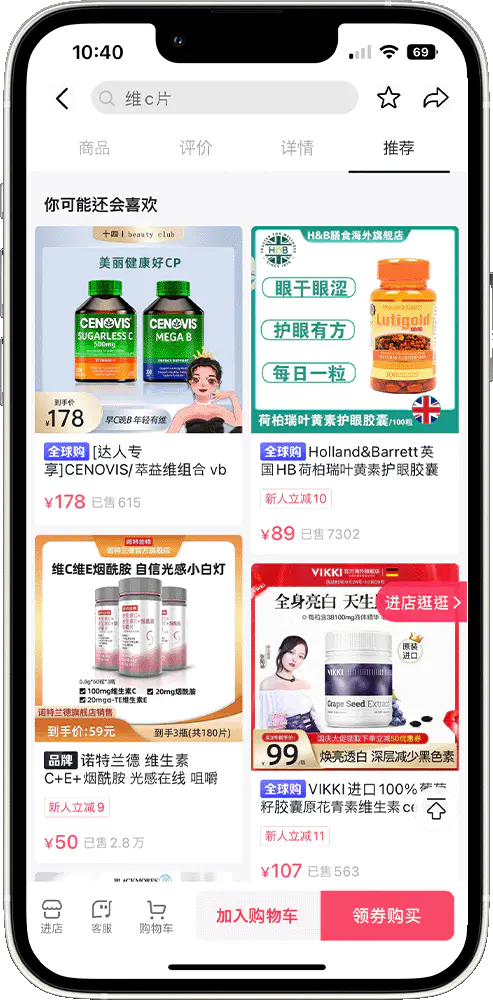 Douyin Social Commerce - Jamieson Recommendation