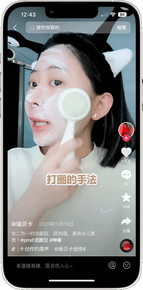 Douyin Social Commerce - KOL for PMD Beauty