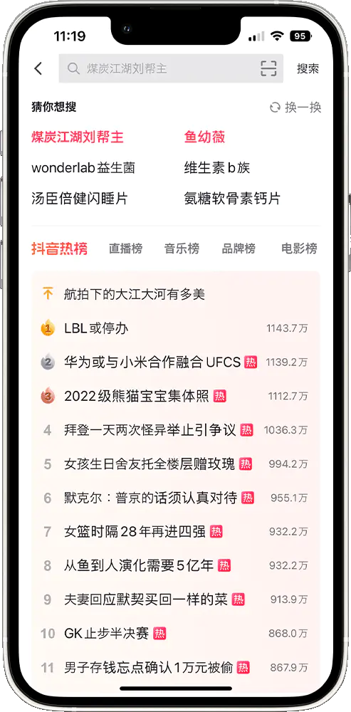 Douyin Social Commerce - Search page