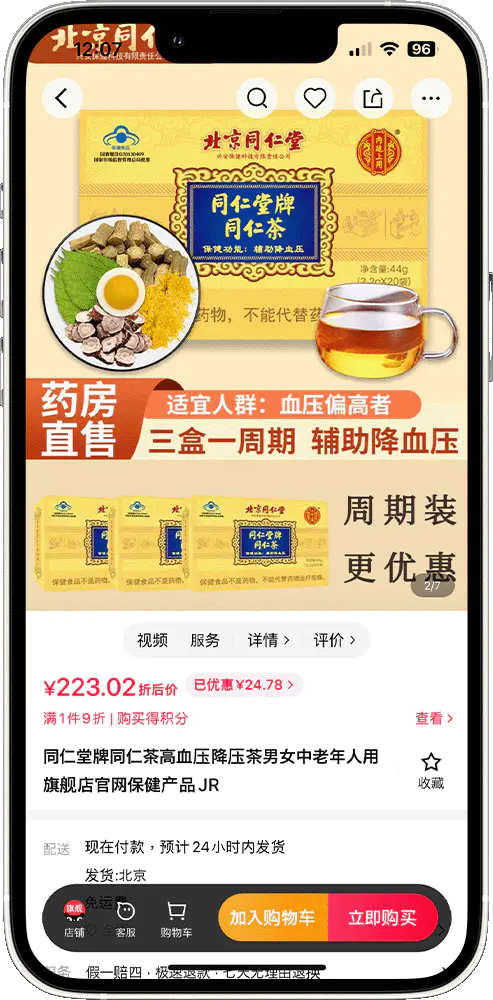 Health & Wellness Market Trends - TCM tea